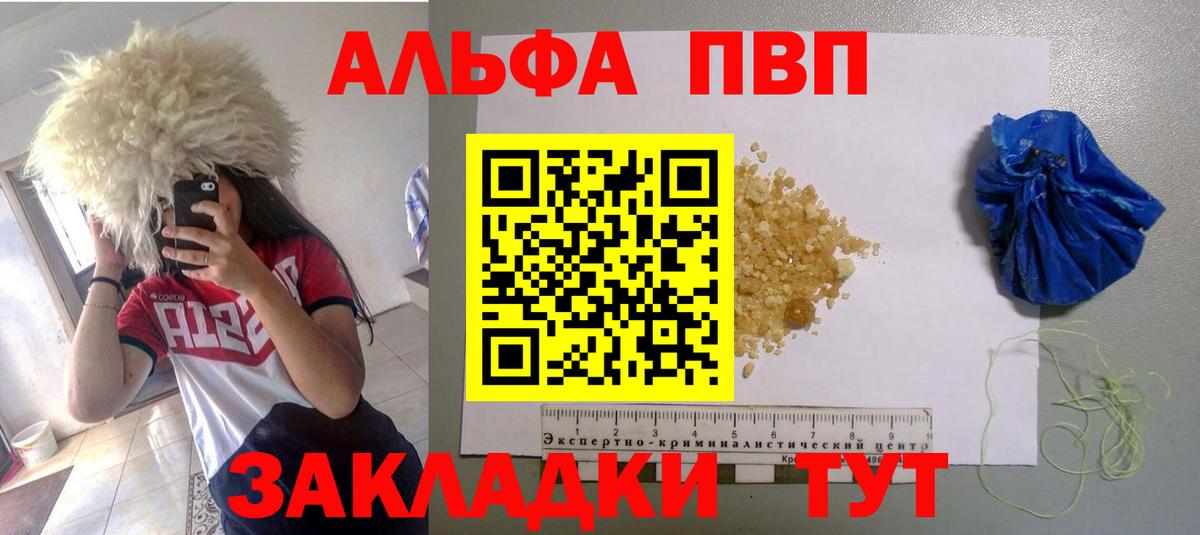 А ПВП кристаллы  A PVP СК  Боровичи  Вход с VPN 