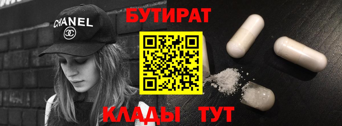 Бутират 1.4BDO Боровичи
