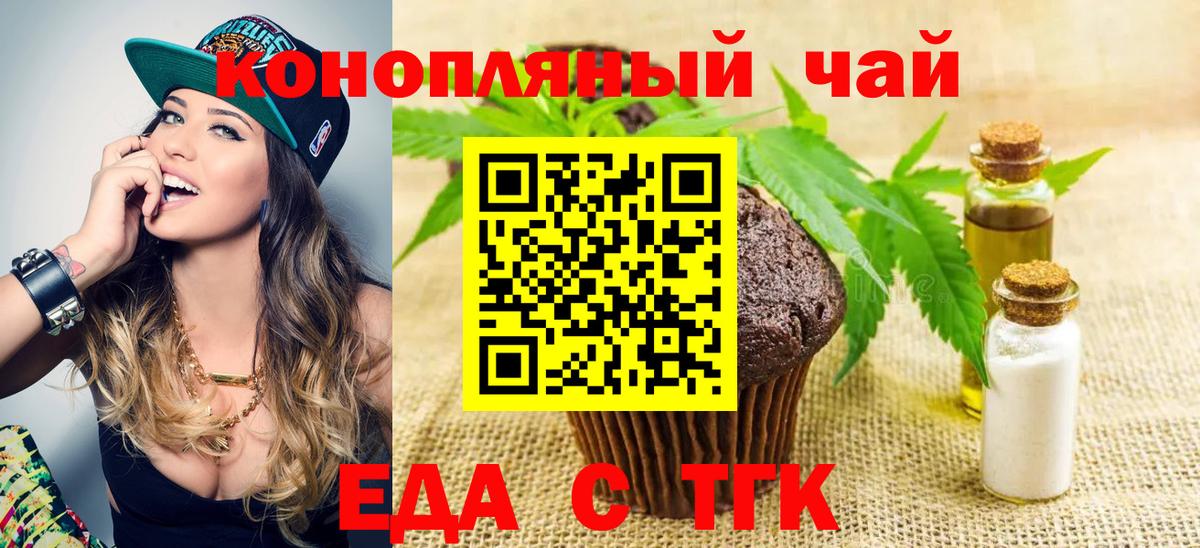 Печенье с ТГК конопля  Вход с VPN  Боровичи 