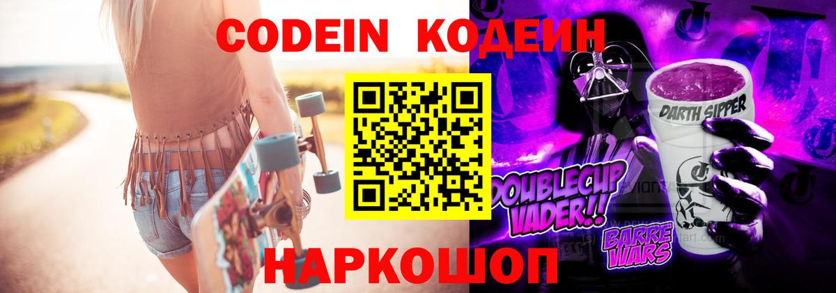 Кодеиновый сироп Lean напиток Lean (лин) Боровичи