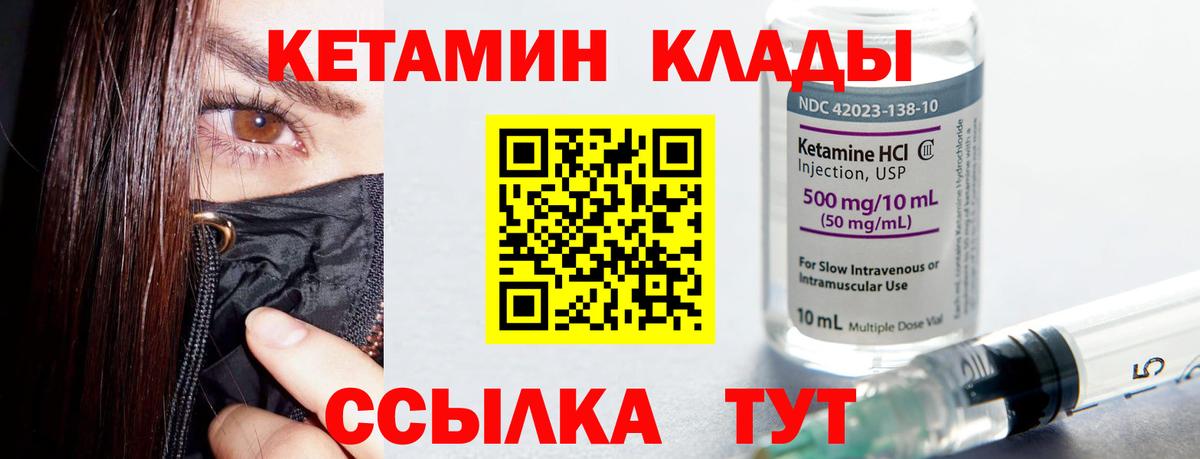 Кетамин ketamine Боровичи