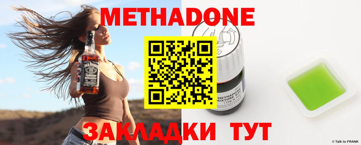 Боровичи  Метадон кристалл  МЕТАДОН белоснежный  Вход с VPN 