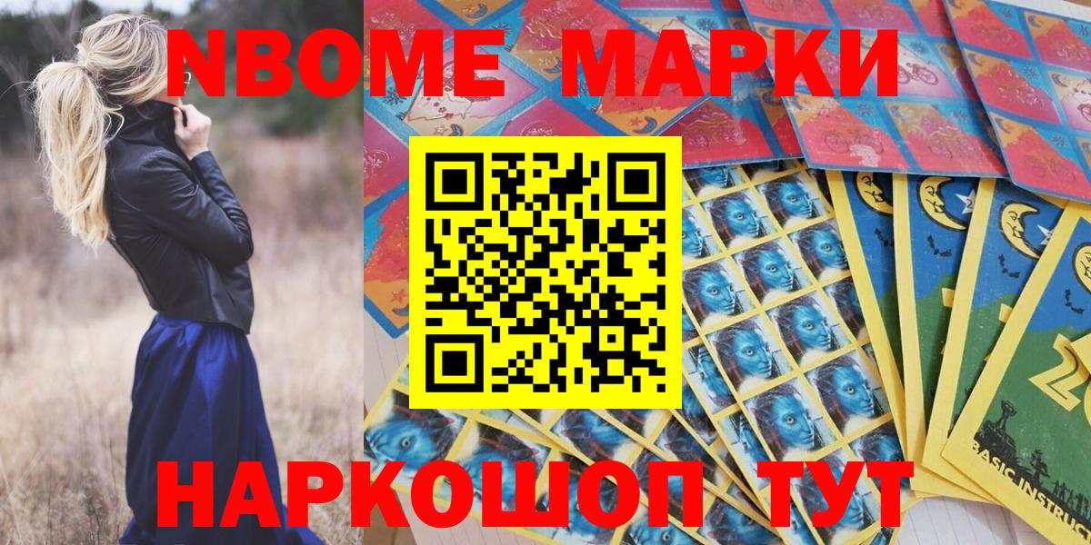 Марки N-bome 1500мкг Боровичи